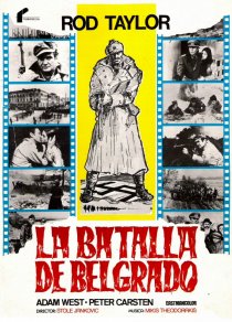 «Партизаны»