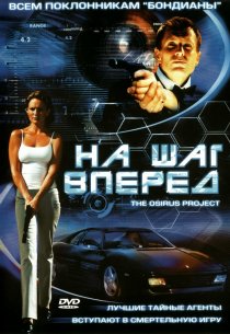 «На шаг вперед»