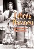 Постер «Гибель Помпеи»