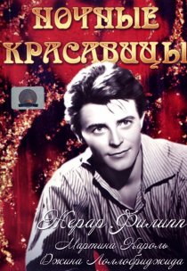 «Ночные красавицы»