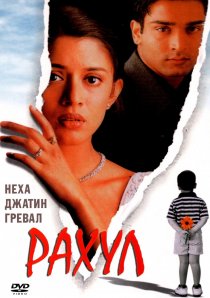«Рахул»