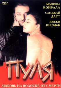«Пуля»