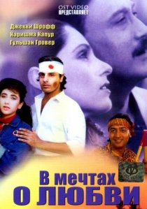 «В мечтах о любви»