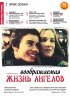 Постер «Воображаемая жизнь ангелов»