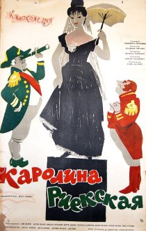 «Каролина Риекская»