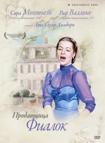 «Продавщица фиалок»