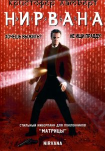 «Нирвана»