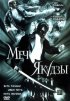 Постер «Меч якудзы»