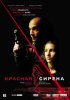 Постер «Красная сирена»