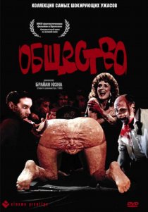 «Общество»