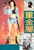 Постер «Zhong jin shu»