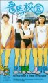 Постер «Gwai ma hau yuen»