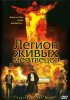 Постер «Легион живых мертвецов»