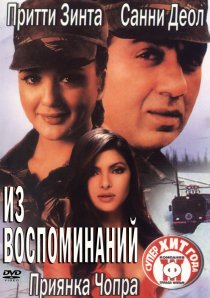 «Из воспоминаний»