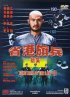 Постер «Длинная рука закона 2»