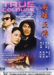 «Ying hung jing juen»