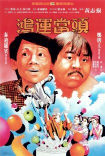 «Hong yun dang tou»
