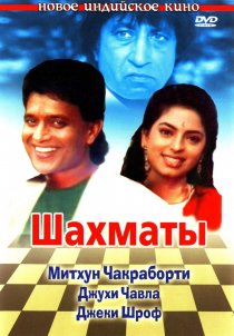 «Шахматы»