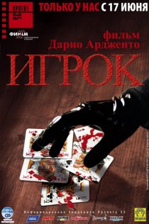 «Игрок»