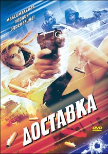 «Доставка»