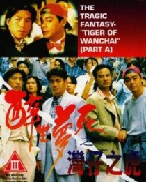 «Zui sheng meng si zhi Wan Zi zhi»