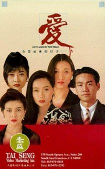 «Ai zai hei she hui de ri zi»