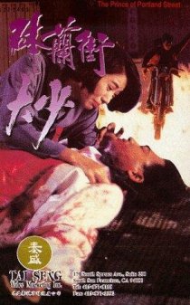 «Bo Lan jie da shao»