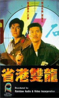 «Sheng gang shuang long»