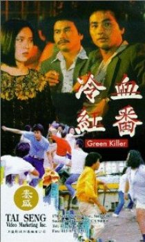 «Leng xie gong fan»
