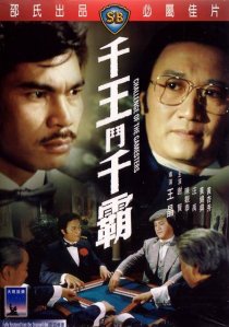 «Chin wong dau chin baa»