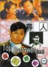 Постер «Jie qian zhuan jia»