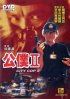 Постер «Gong pu II»