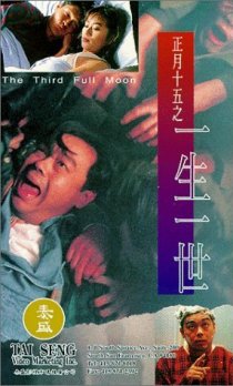 «Zheng yue shi wu zhi yi sheng yi shi»