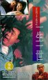 Постер «Zheng yue shi wu zhi yi sheng yi shi»