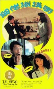 «Xi lao shi jiang ye»