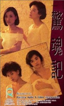 «Jing hun ji»