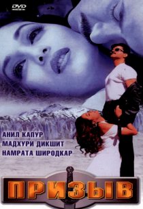 «Призыв»