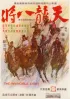 Постер «Неукротимая восьмерка»