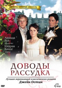 «Доводы рассудка»