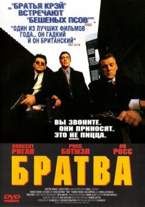 «Братва»