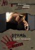 Постер «Дрожь»