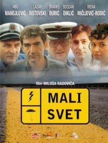 «Мир тесен»