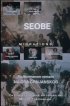 Постер «Переселение»