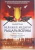 Постер «Великий Медичи: Рыцарь войны»