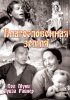 Постер «Благословенная земля»