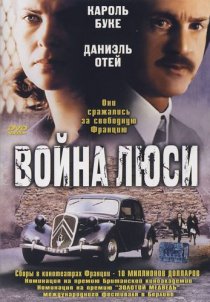 «Война Люси»