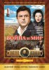 Постер «Война и мир»
