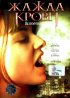 Постер «Жажда крови»
