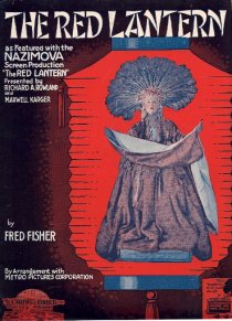 «Красный фонарь»