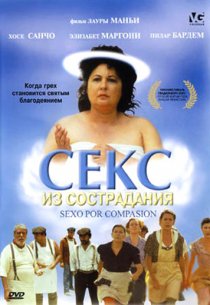 «Секс из сострадания»